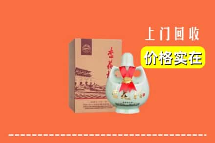 那曲市申扎县回收杏花村酒